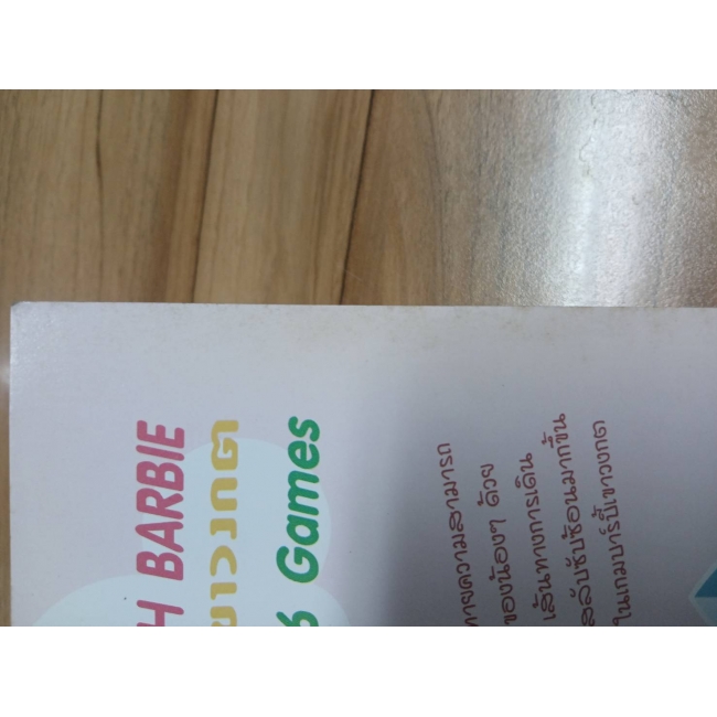 Barbie: เกมบาร์บี้เขาวงกต MAZE **รบกวนเลื่อนดูสภาพหนังสือก่อนการสั่งซื้อ**